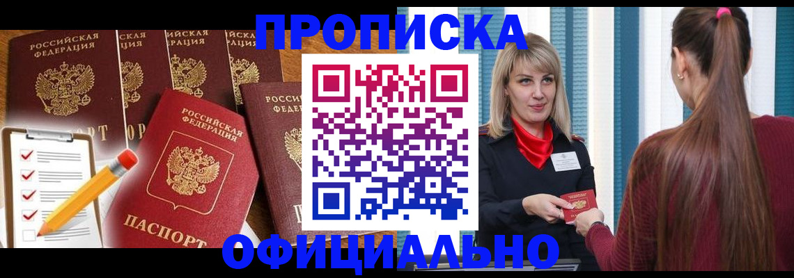 временная регистрация надежно в Лысково